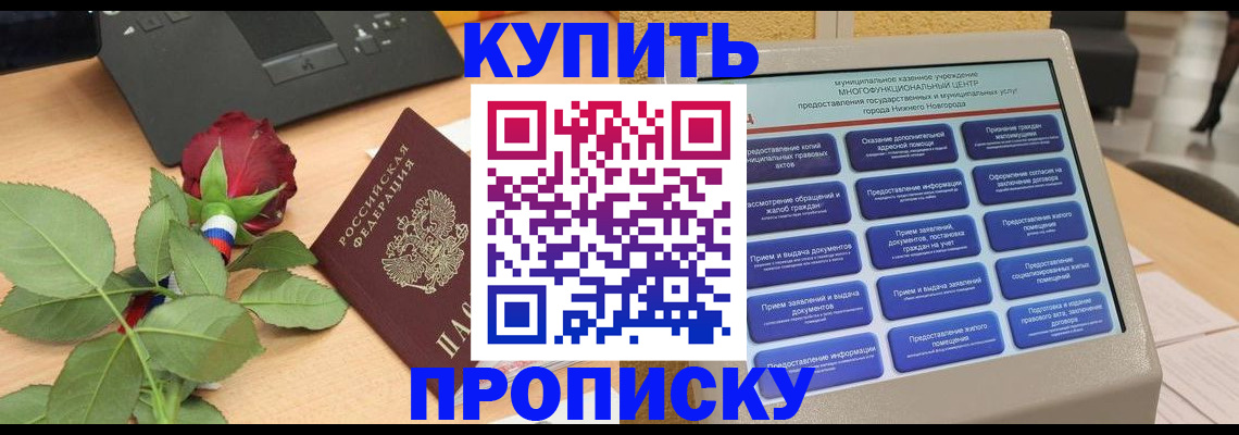 прописка в Печоре