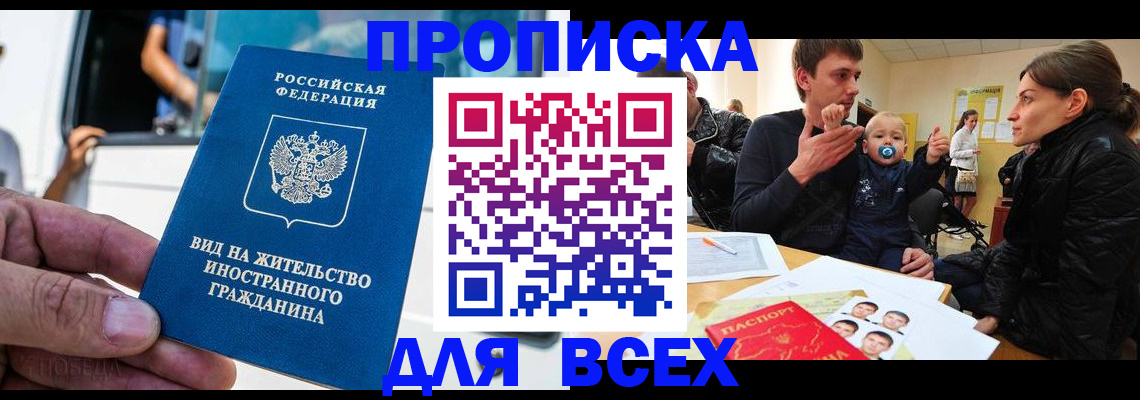 прописка регистрация в Печоре